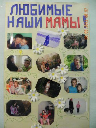 Стенгазета к 8 марта фото